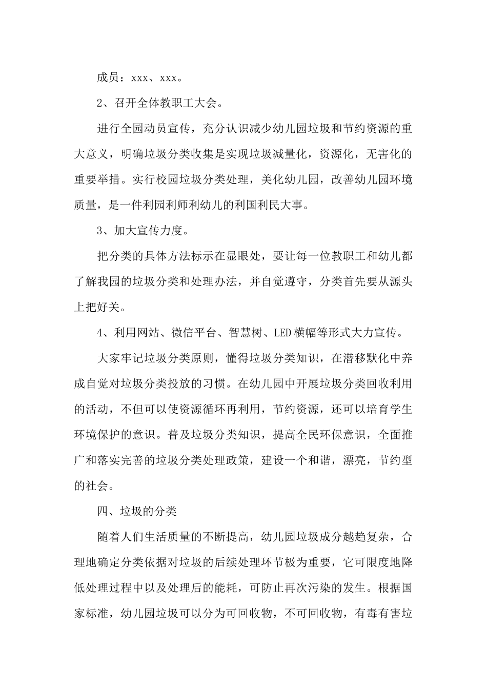 幼儿园世界环境日活动方案垃圾分类_第3页