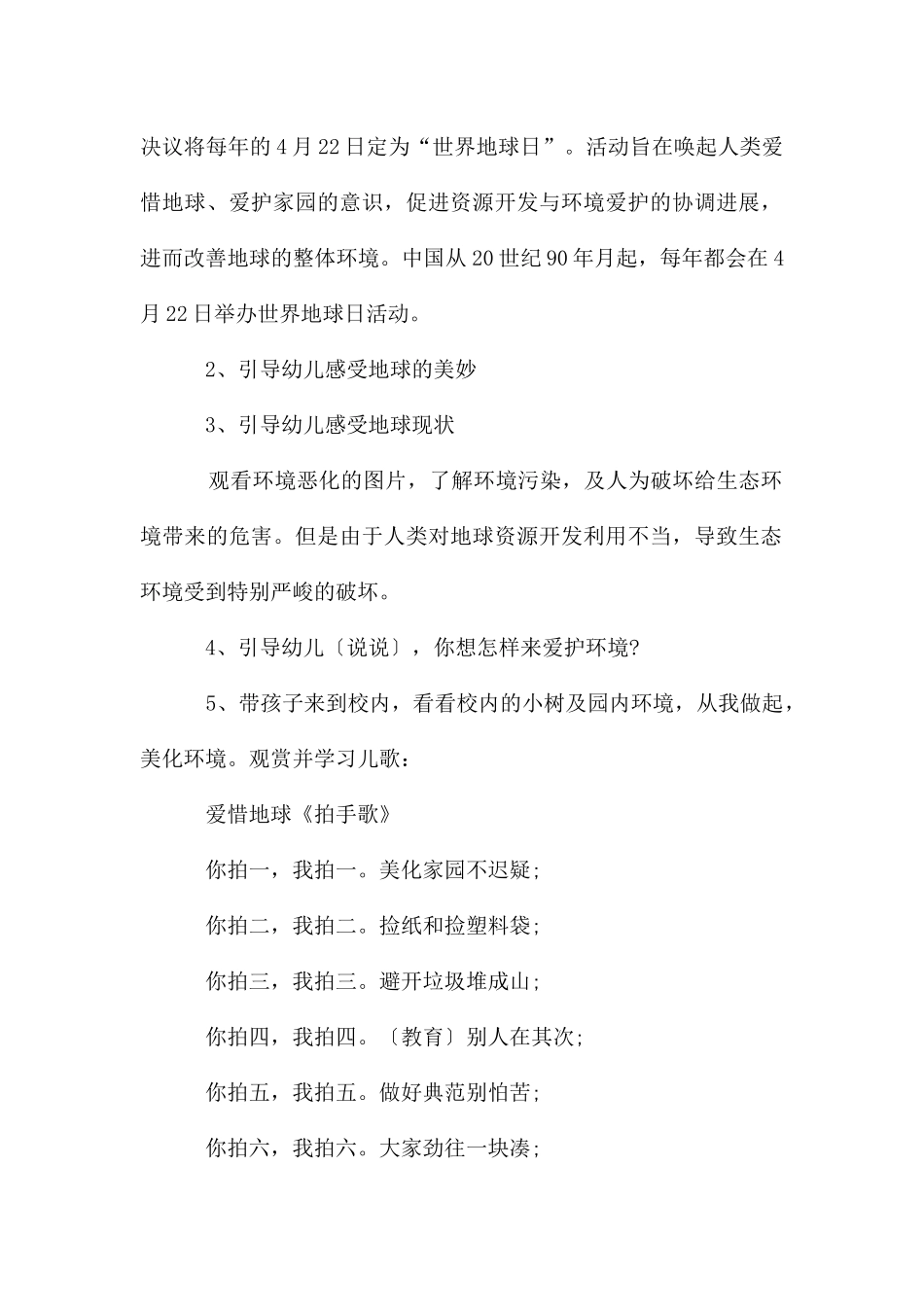 幼儿园世界地球日活动方案五篇_第2页