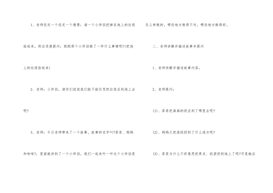 幼儿园世界环境日活动方案_第2页
