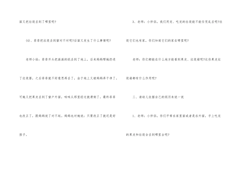 幼儿园世界环境日活动方案_第3页