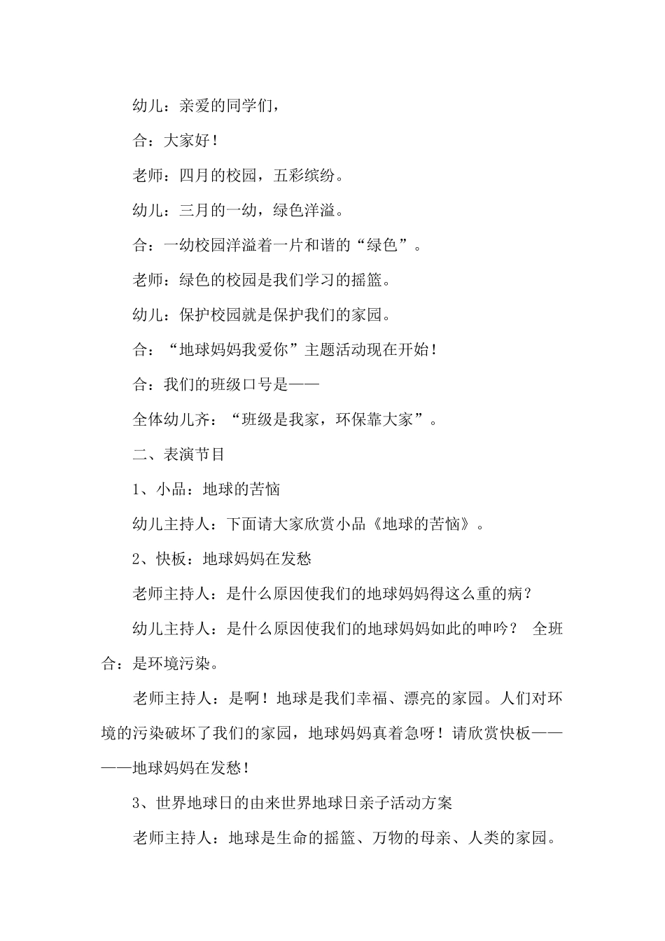 幼儿园世界地球日活动策划_第2页