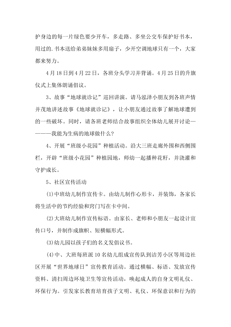 幼儿园世界地球日的活动方案两篇_第2页