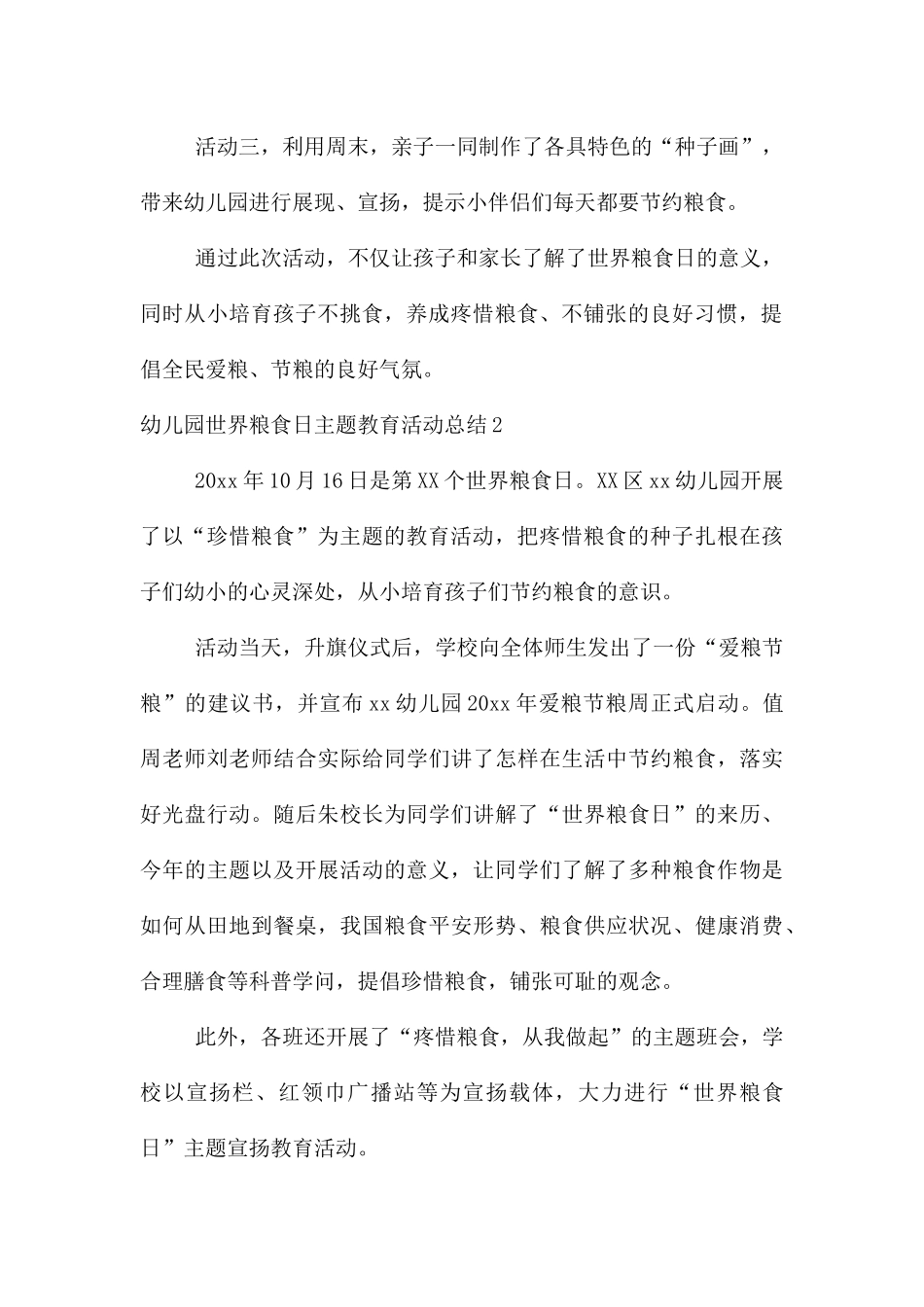 幼儿园世界粮食日主题教育活动总结_第2页