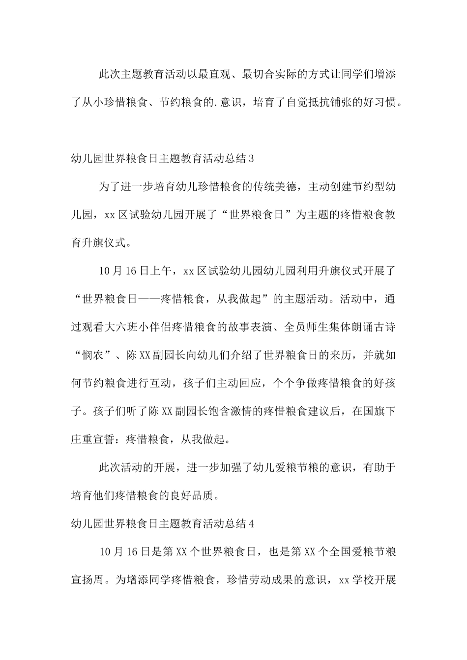 幼儿园世界粮食日主题教育活动总结_第3页