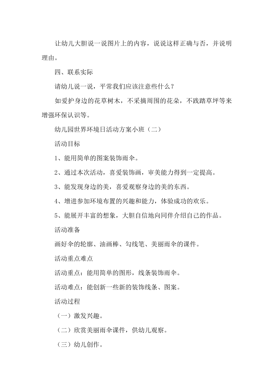 幼儿园世界环境日活动方案小班_第2页