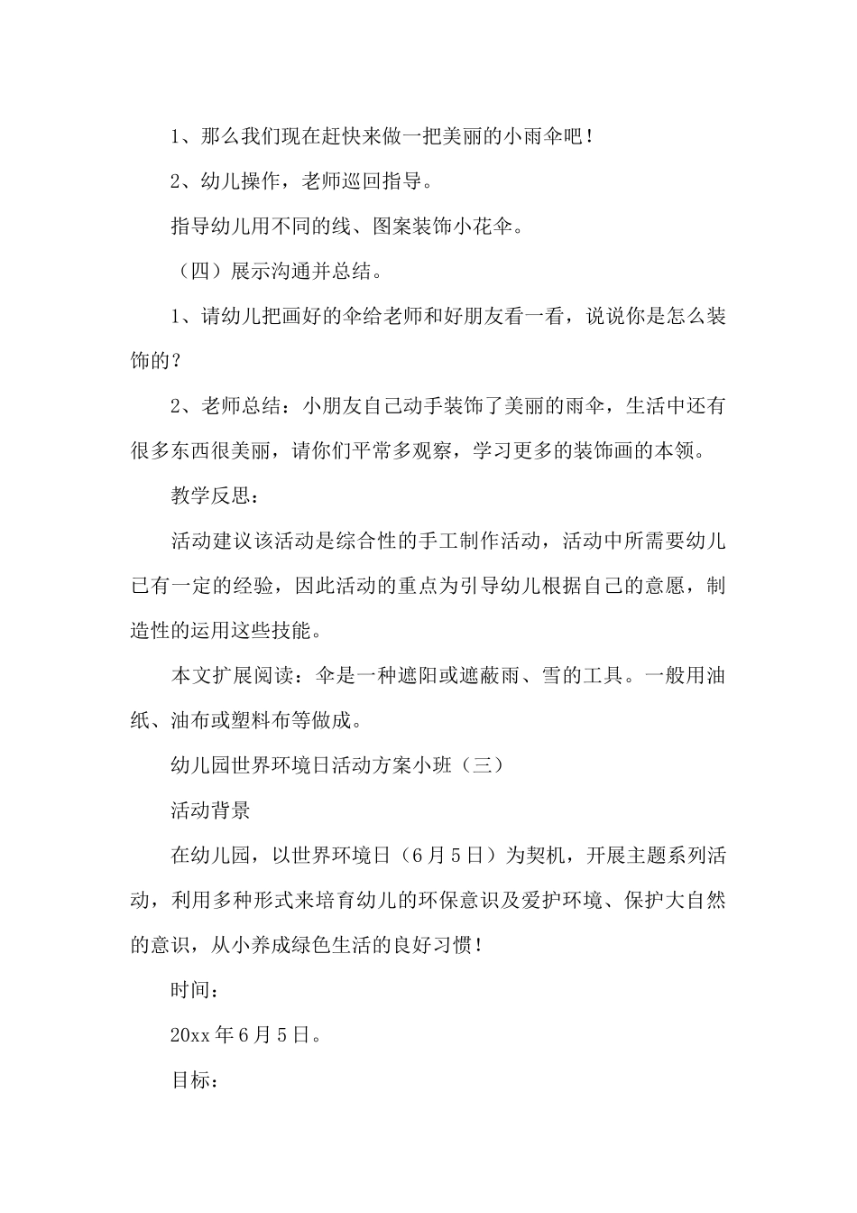 幼儿园世界环境日活动方案小班_第3页