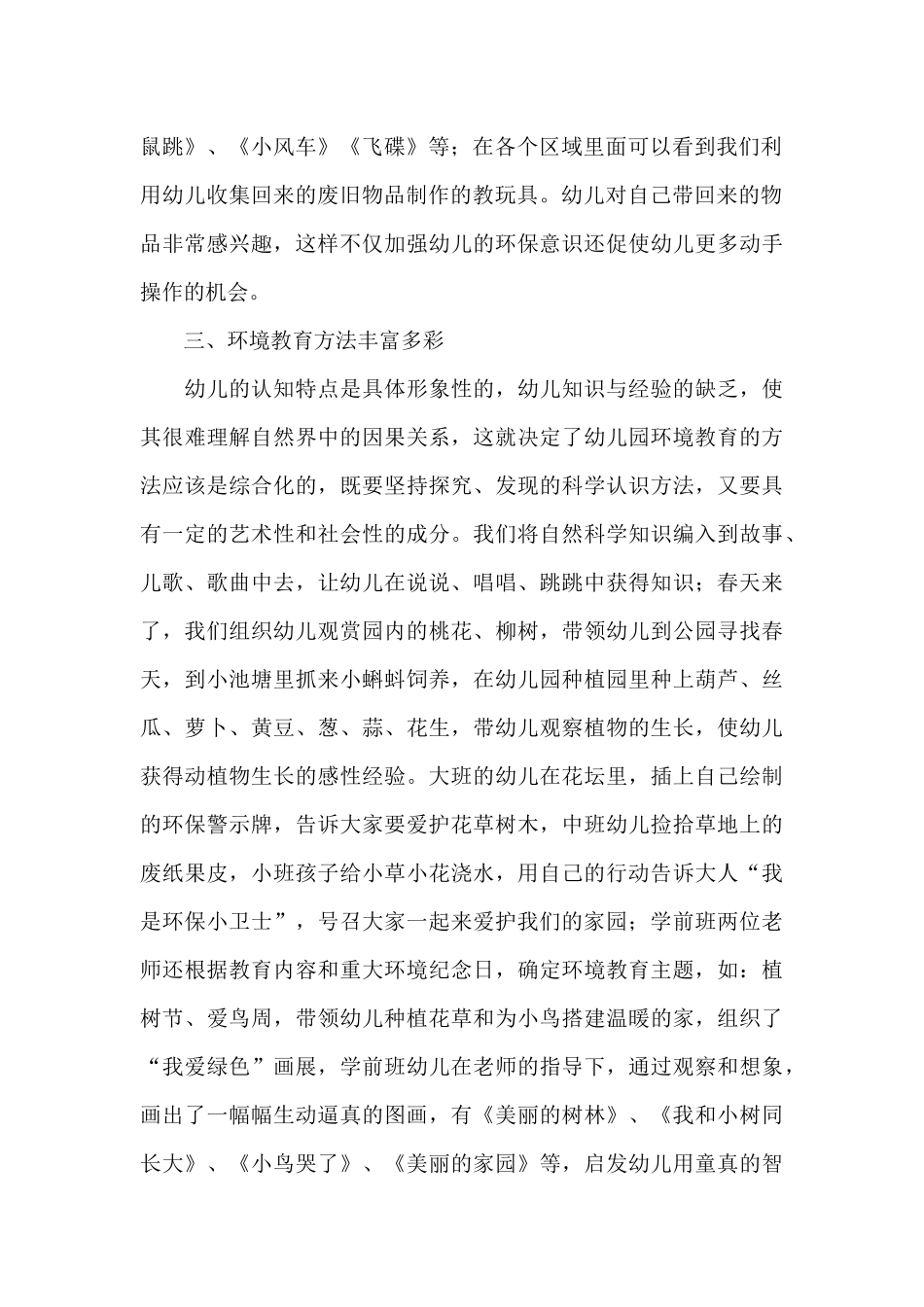 幼儿园世界环境日活动小结_第2页