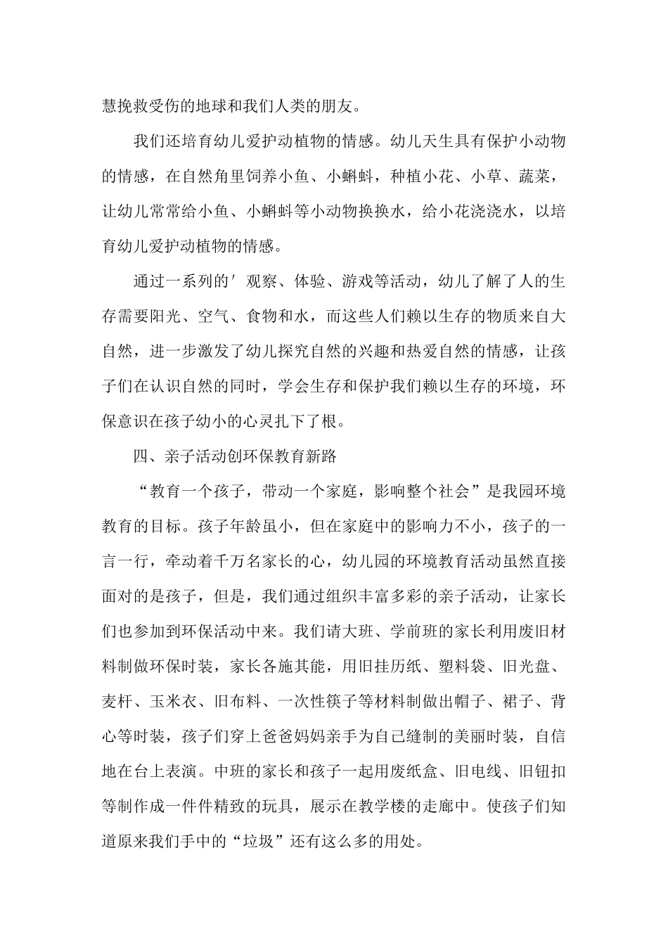 幼儿园世界环境日活动小结_第3页