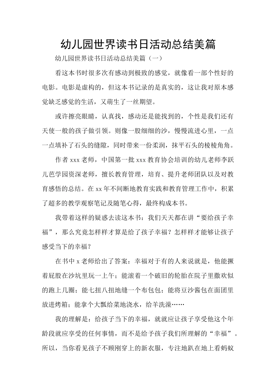 幼儿园世界读书日活动总结美篇_第1页
