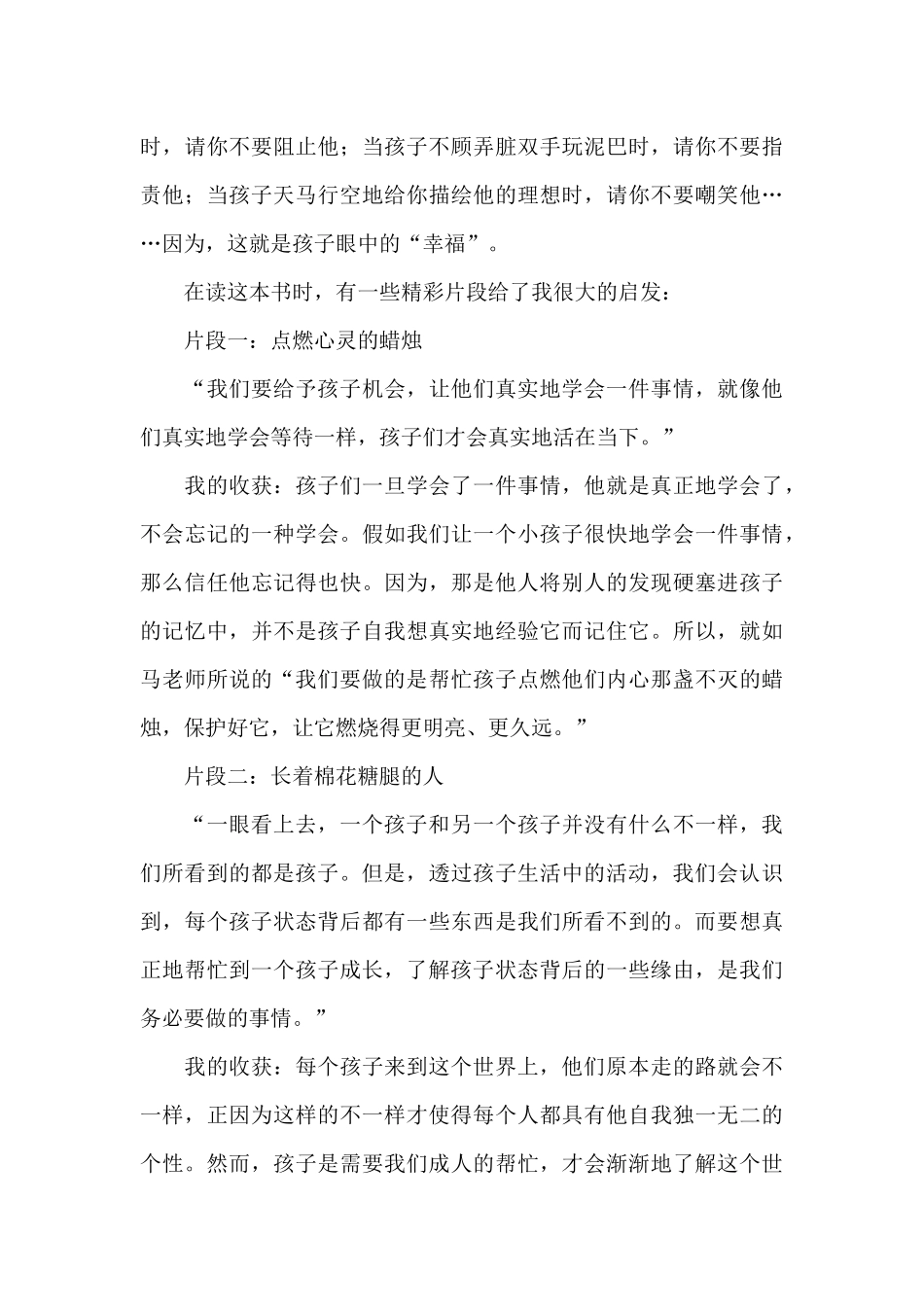 幼儿园世界读书日活动总结美篇_第2页