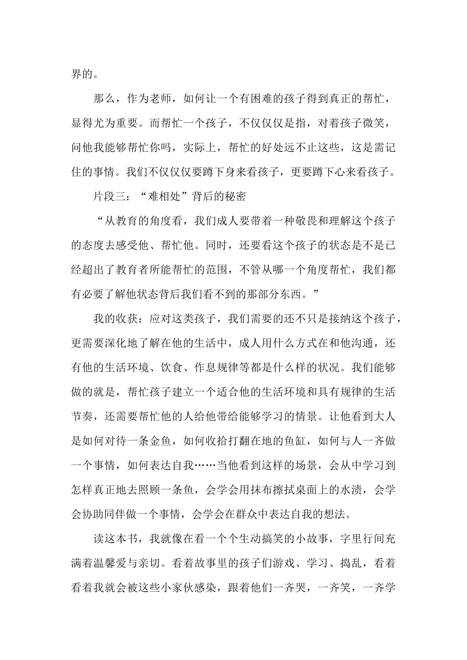 幼儿园世界读书日活动总结美篇_第3页