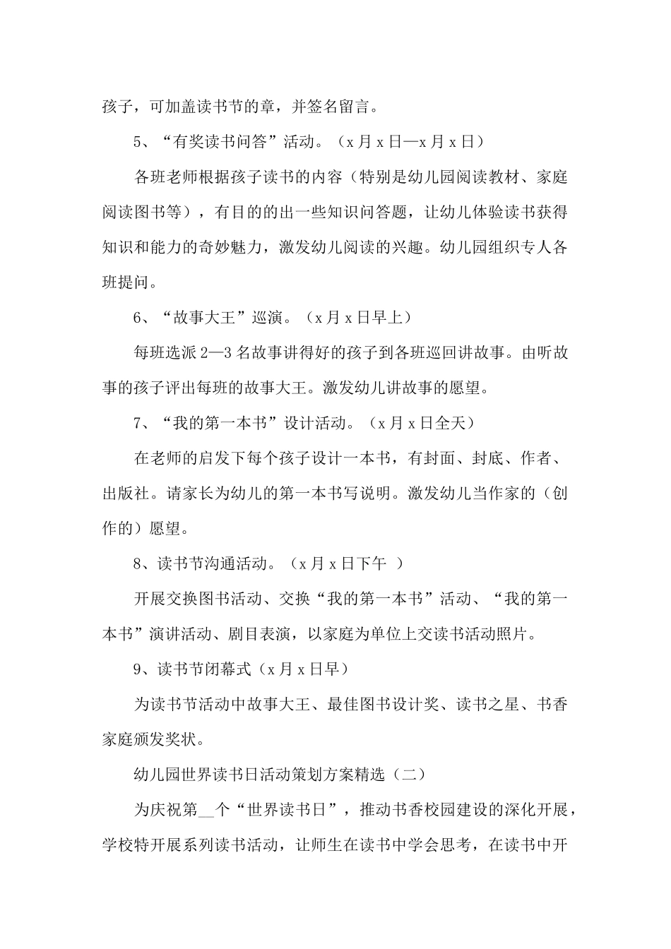 幼儿园世界读书日活动策划方案_第2页