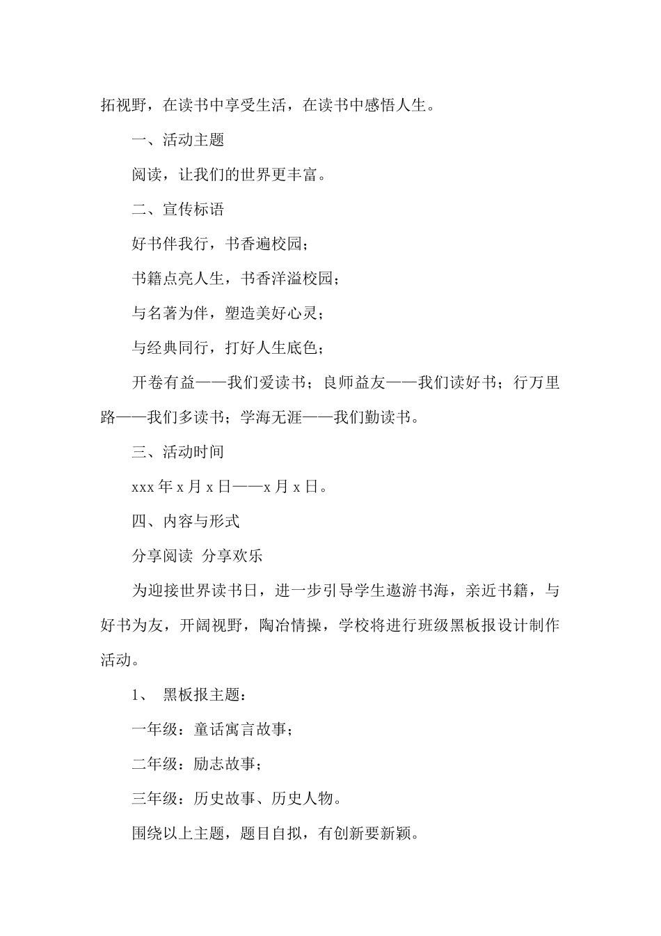 幼儿园世界读书日活动策划方案_第3页