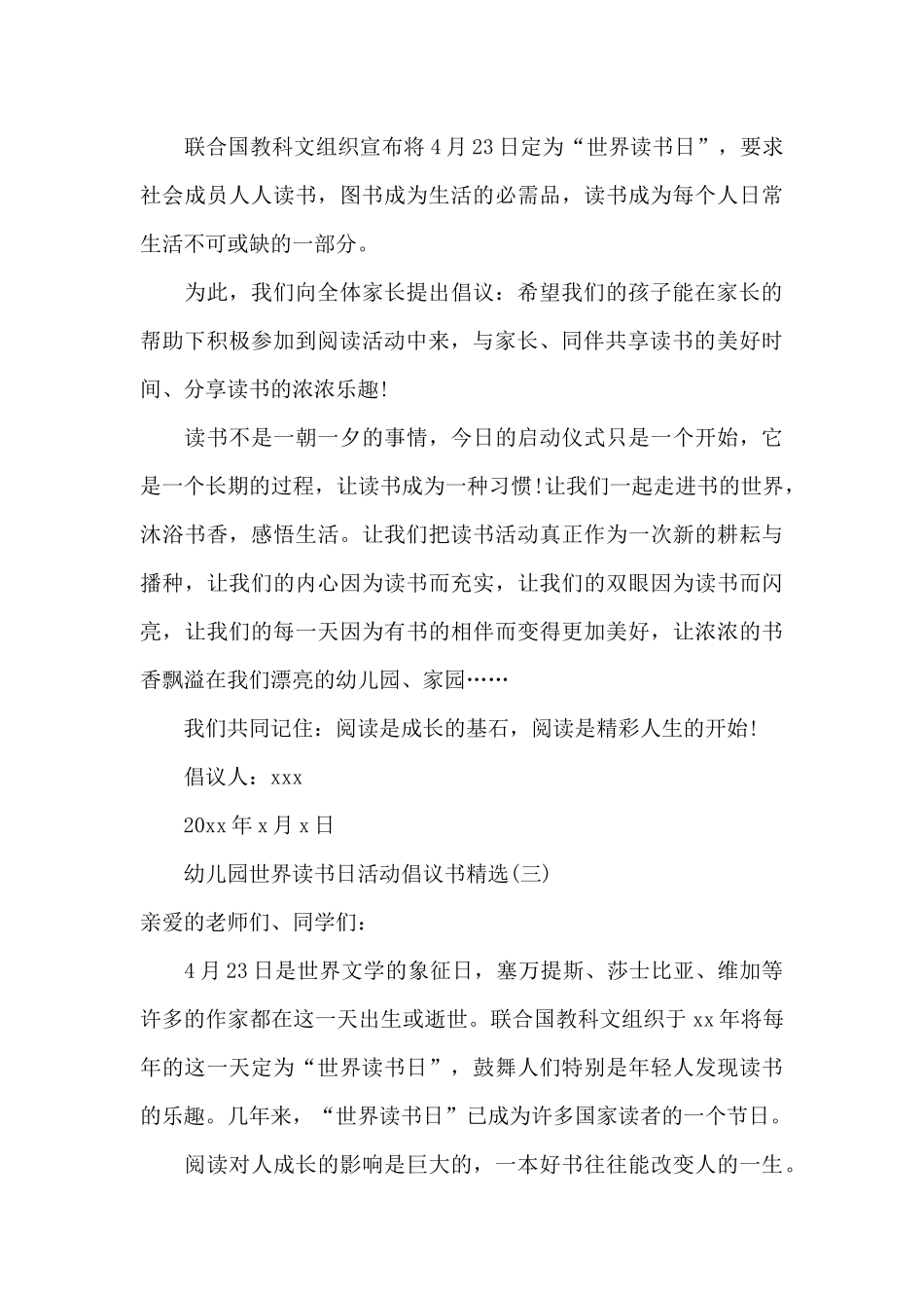 幼儿园世界读书日活动倡议书_第3页