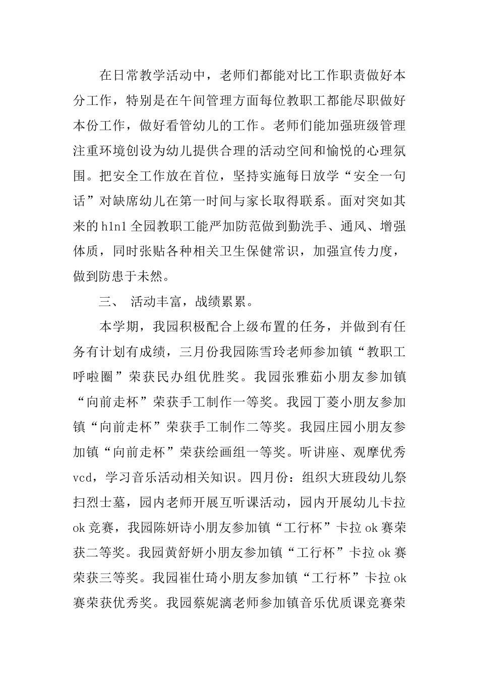 幼儿园业务小结回顾_第2页