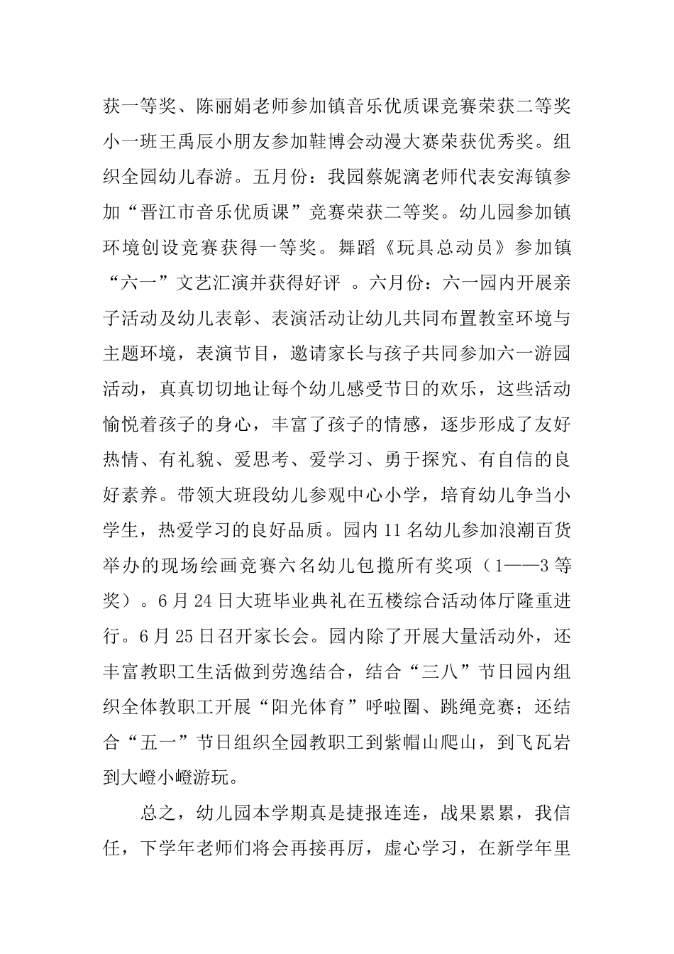 幼儿园业务小结回顾_第3页