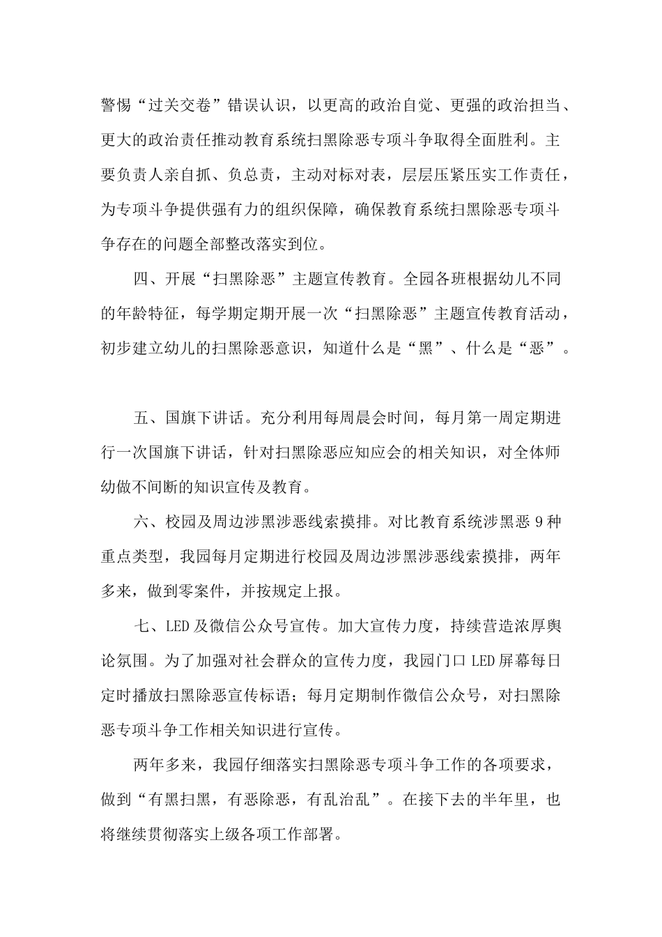 幼儿园两年来开展扫黑除恶专项斗争工作总结_第2页