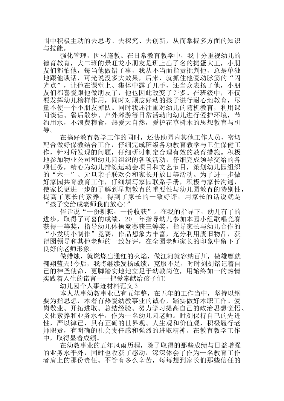 幼儿园个人事迹材料范文_第3页