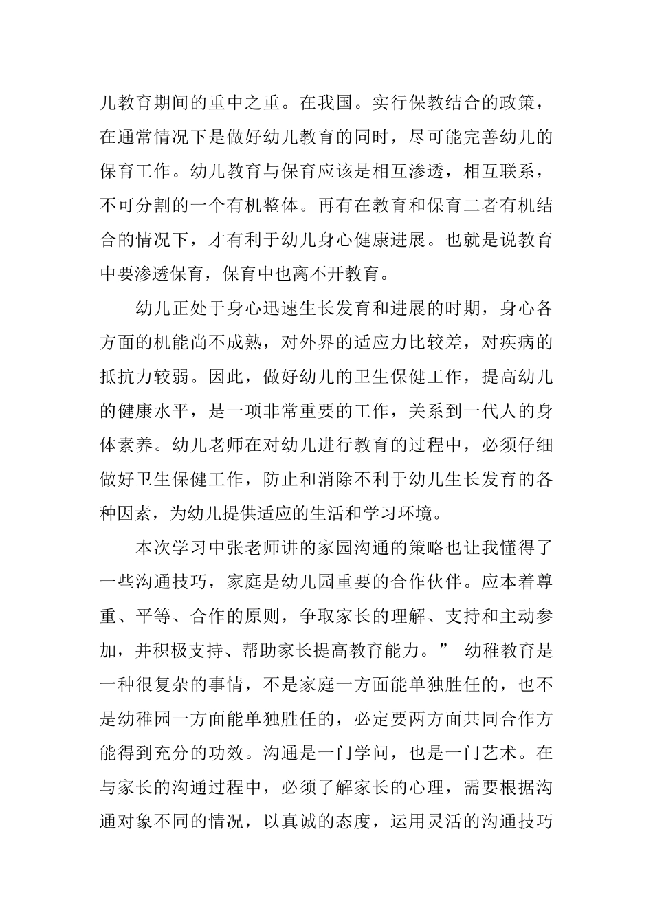 幼儿园业务学习总结范文_第2页