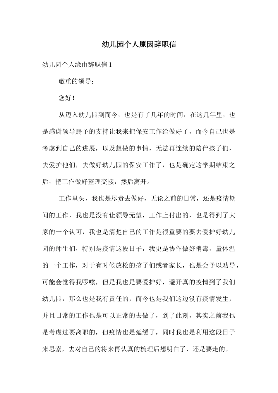 幼儿园个人原因辞职信_第1页