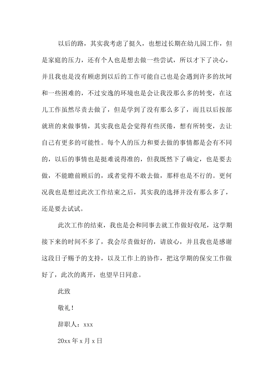 幼儿园个人原因辞职信_第2页