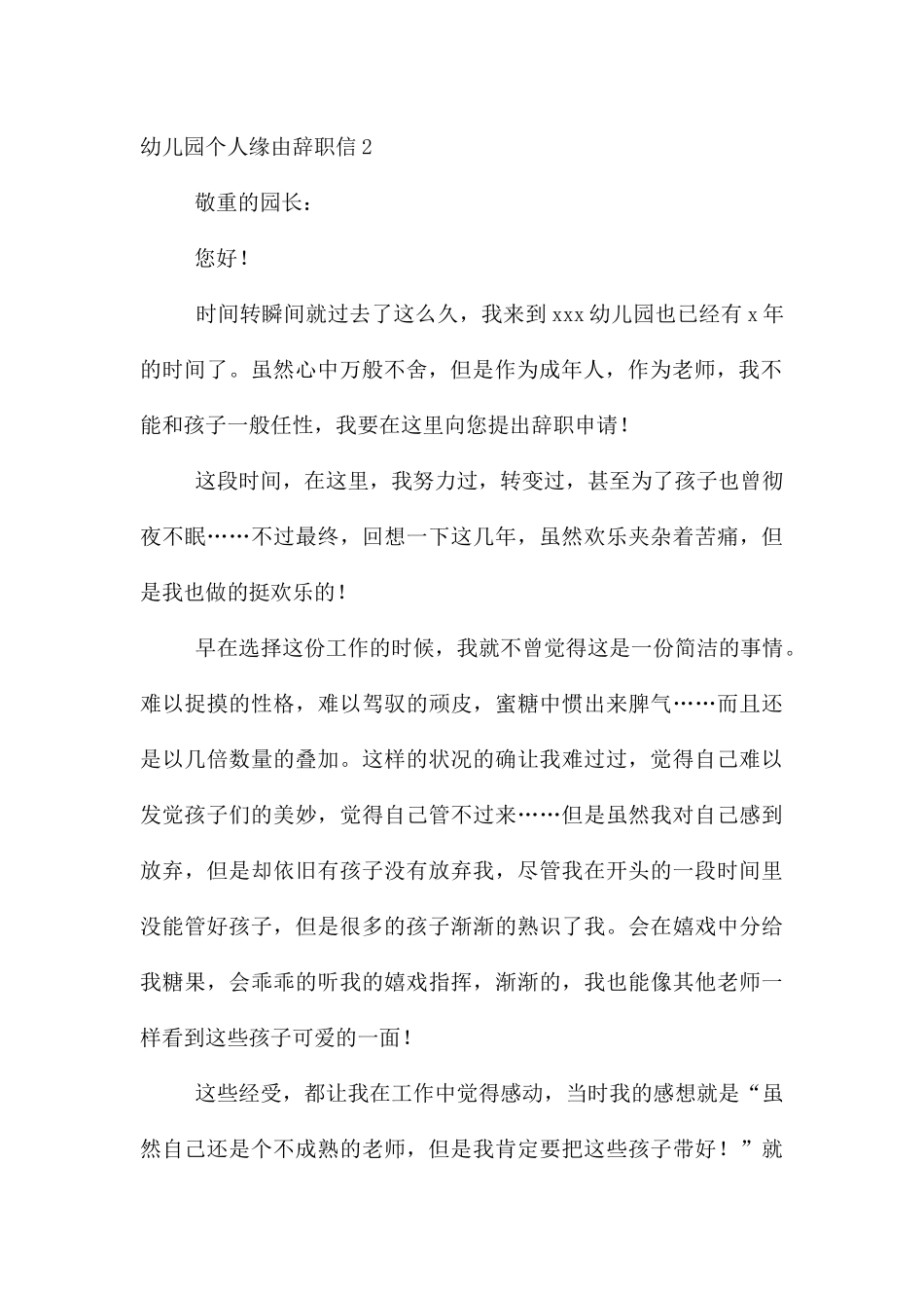 幼儿园个人原因辞职信_第3页