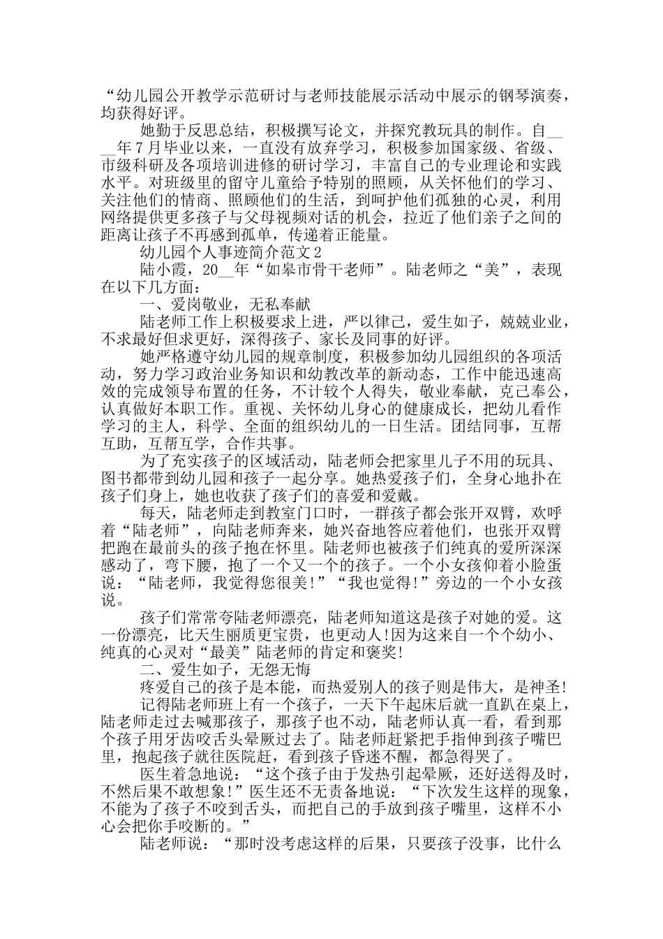 幼儿园个人事迹简介范文_第2页