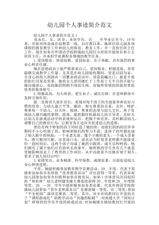 幼儿园个人事迹简介范文