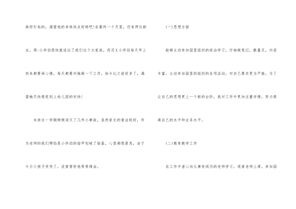 幼儿园个人学期总结10篇_第2页