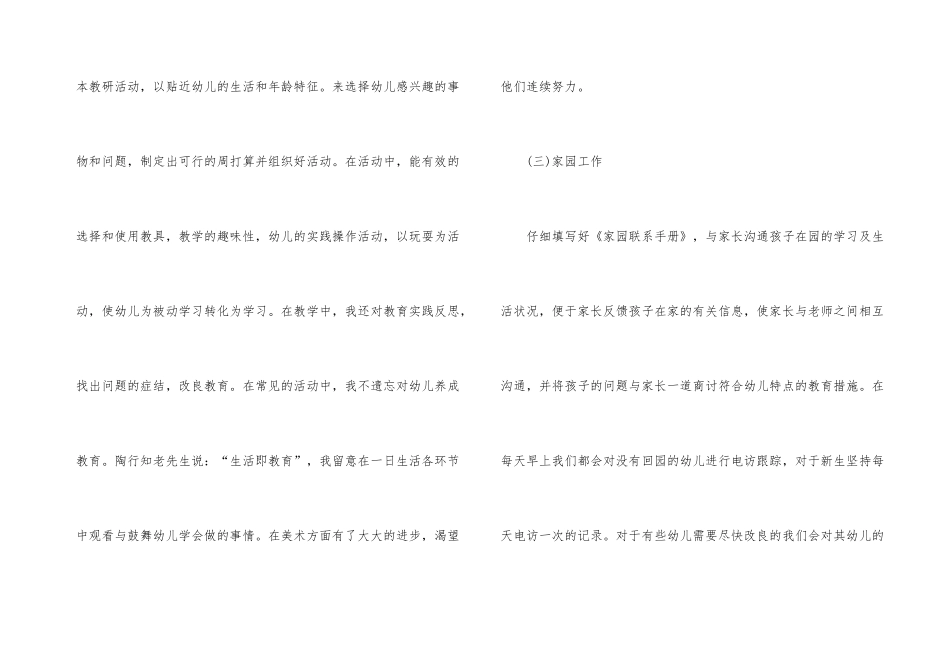 幼儿园个人学期总结10篇_第3页