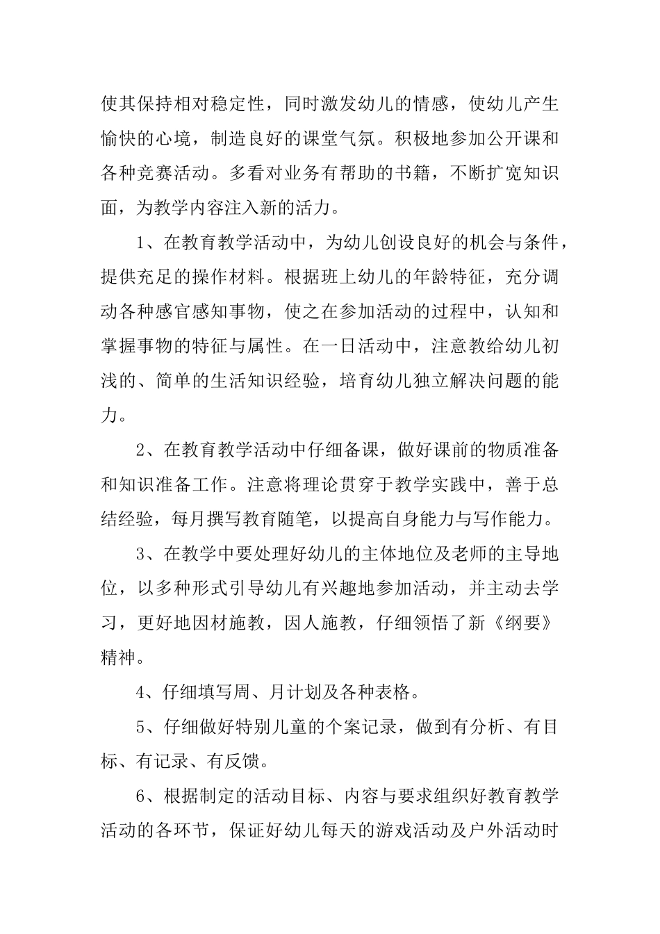 幼儿园个人业务总结范文_第2页