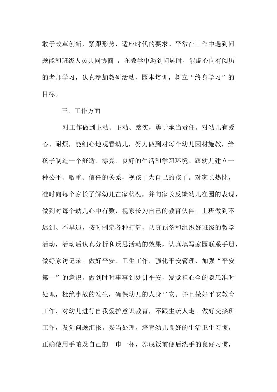 幼儿园个人具体工作计划_第2页