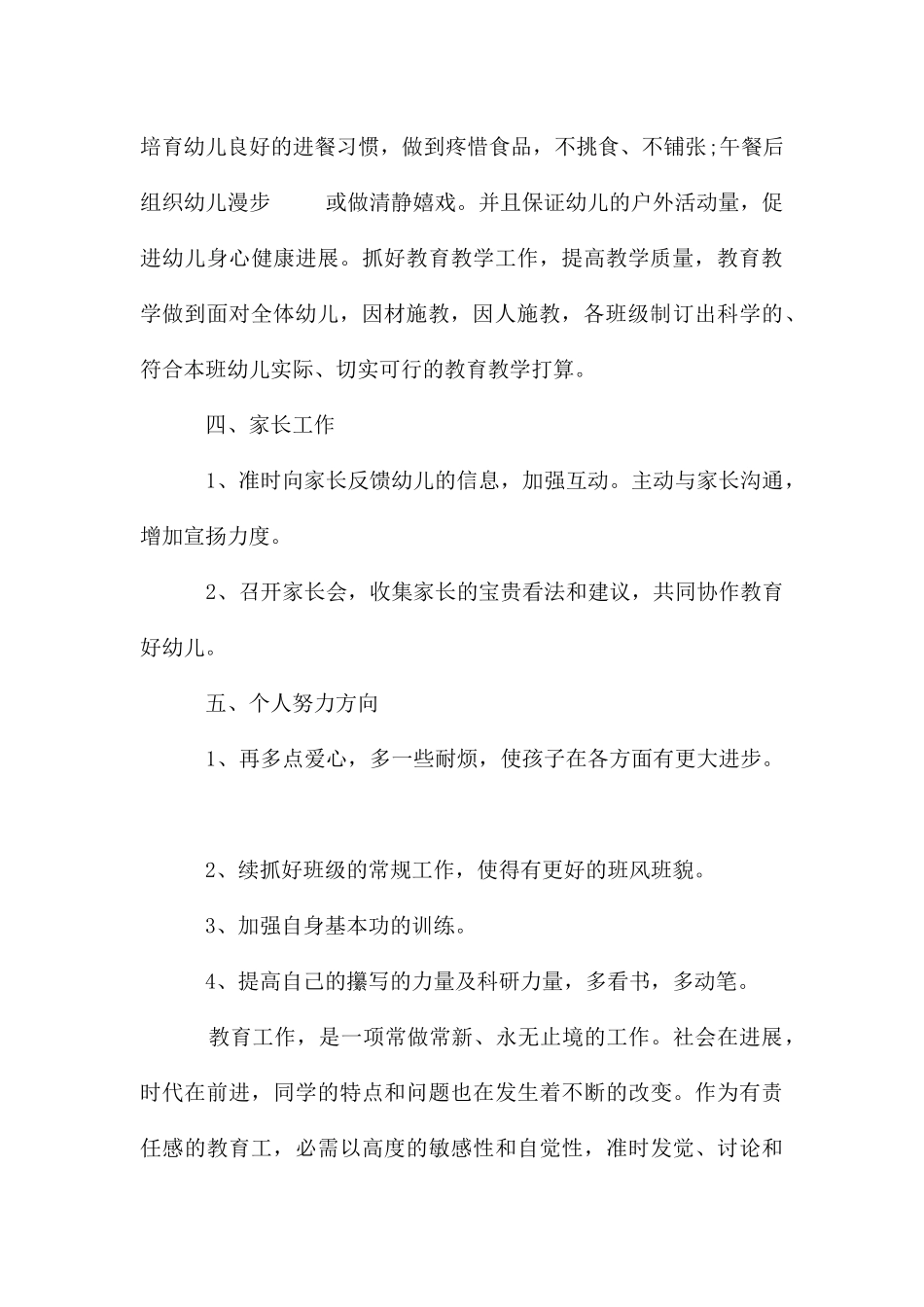 幼儿园个人具体工作计划_第3页