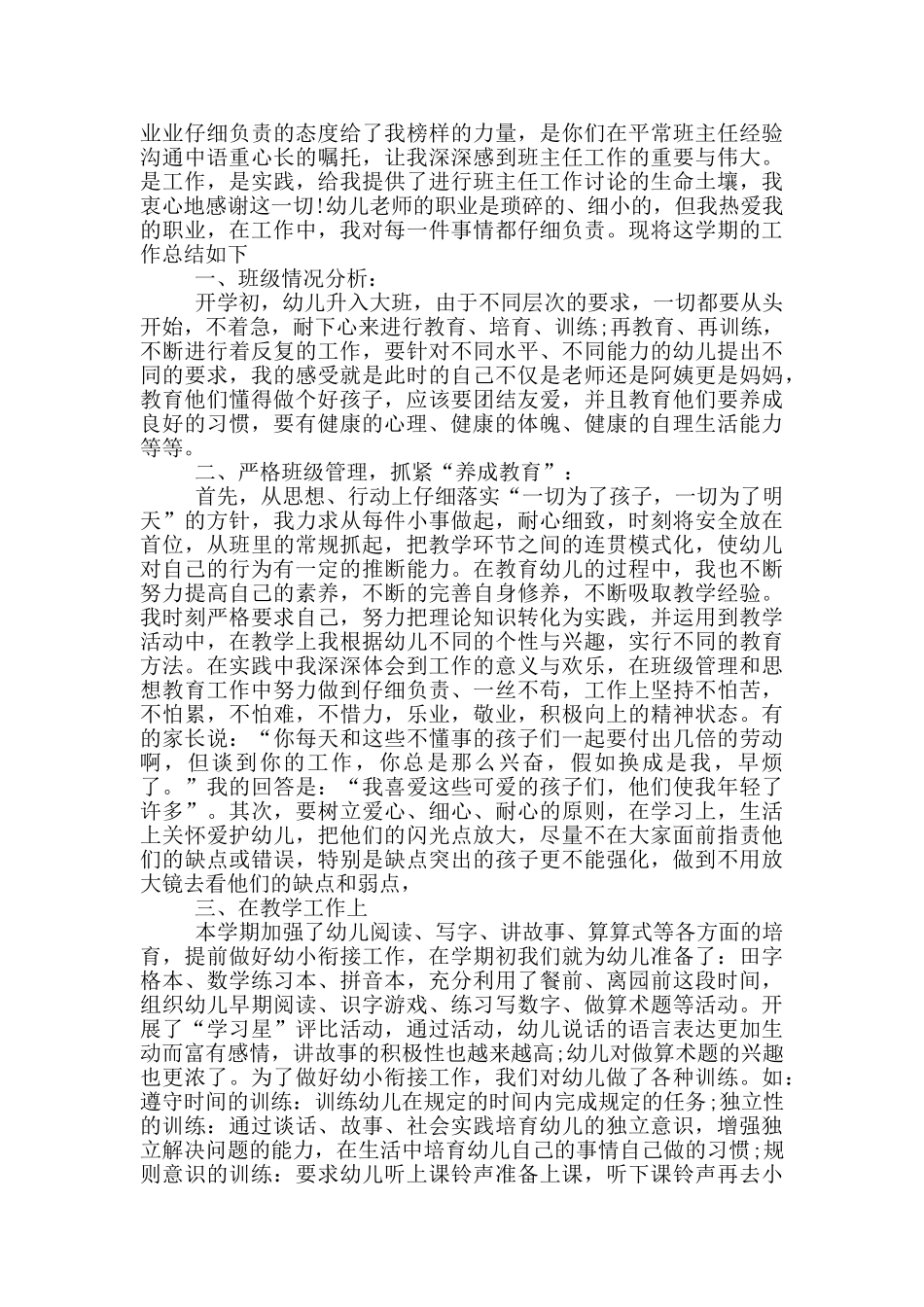 幼儿园个人安全管理事迹_第3页