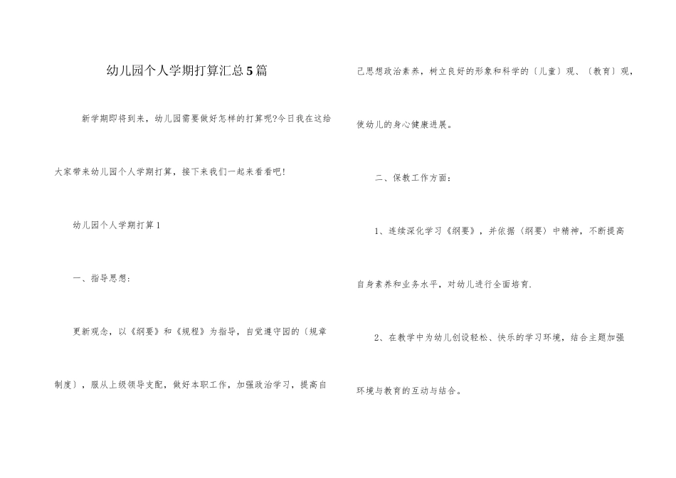 幼儿园个人学期计划汇总5篇_第1页
