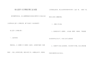 幼儿园个人学期计划汇总5篇