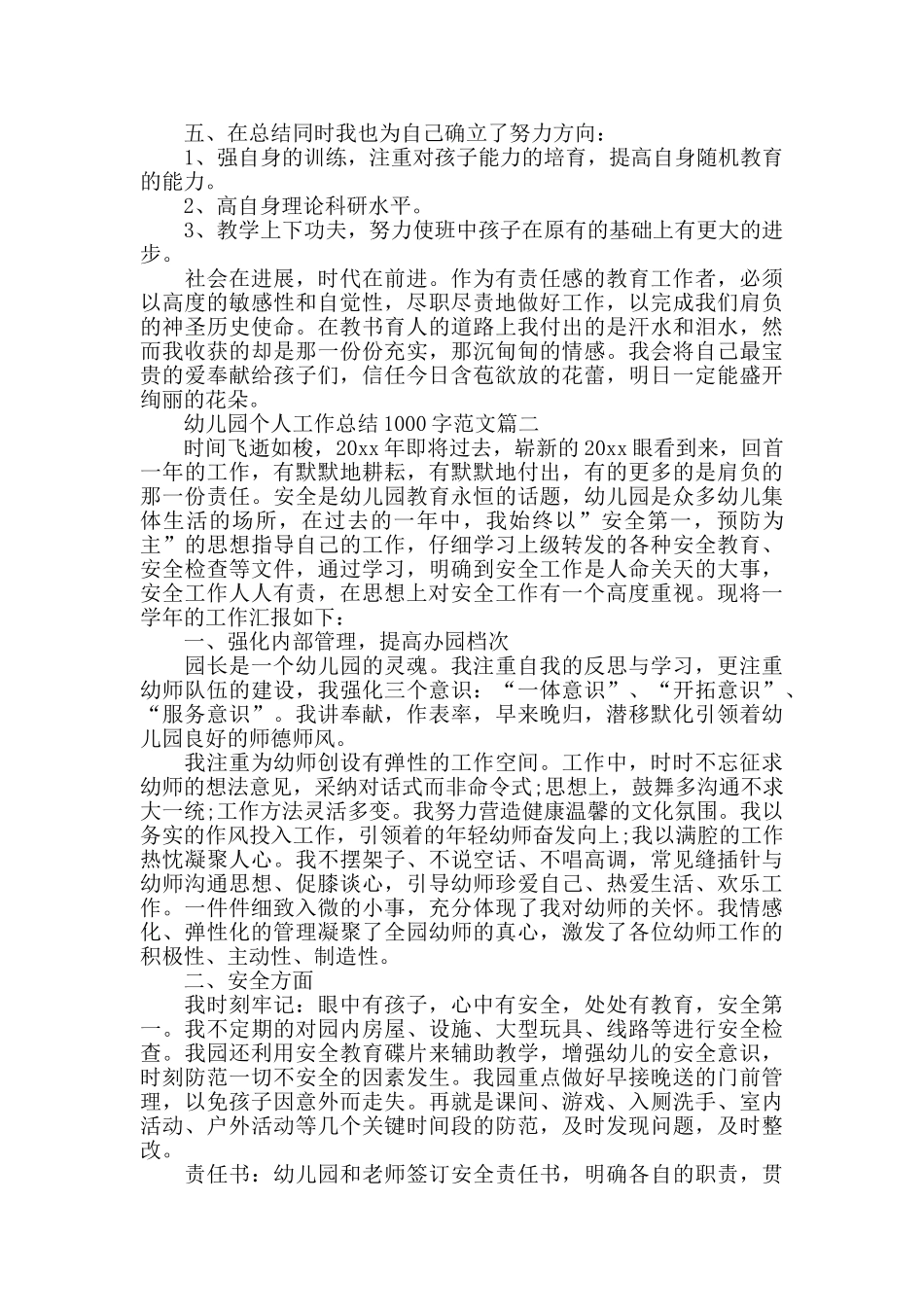 幼儿园个人工作总结1000字范文5篇_第2页