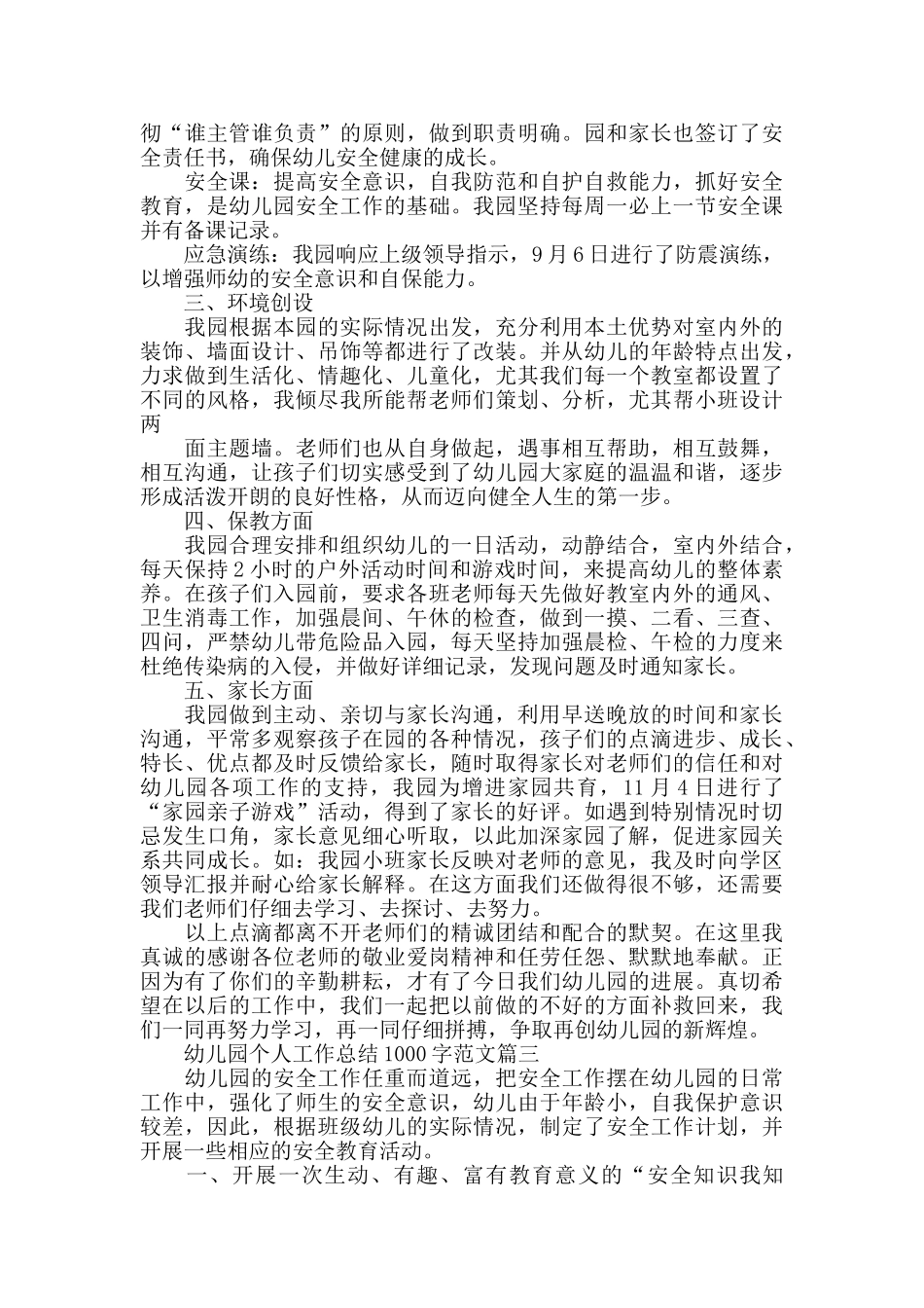 幼儿园个人工作总结1000字范文5篇_第3页