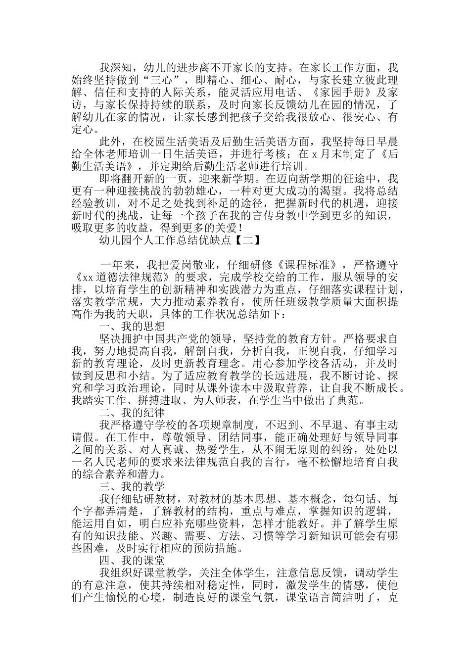 幼儿园个人工作总结优缺点_第2页