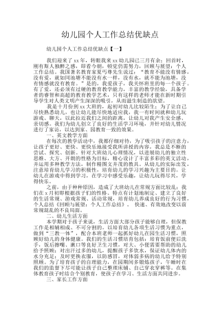 幼儿园个人工作总结优缺点