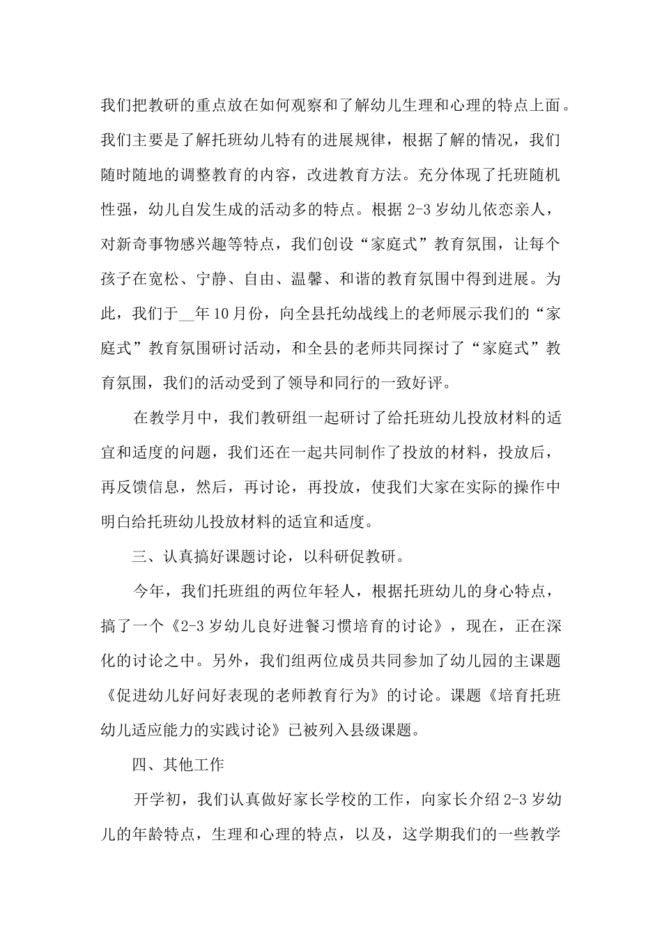 幼儿园个人师德总结_第2页