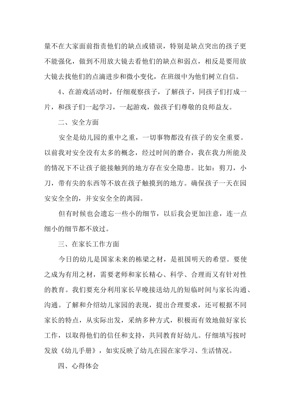 幼儿园个人工作总结精彩_第2页