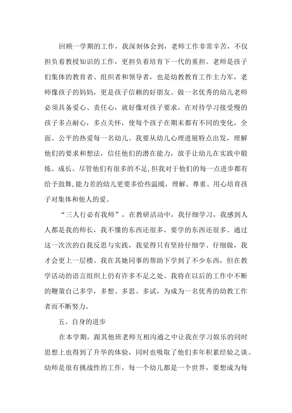 幼儿园个人工作总结精彩_第3页