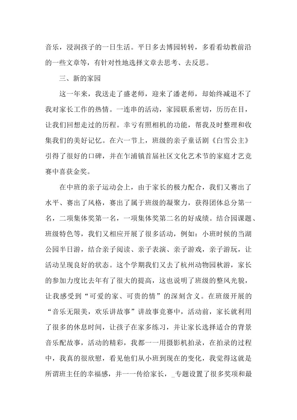 幼儿园个人年度工作总结报告_第2页