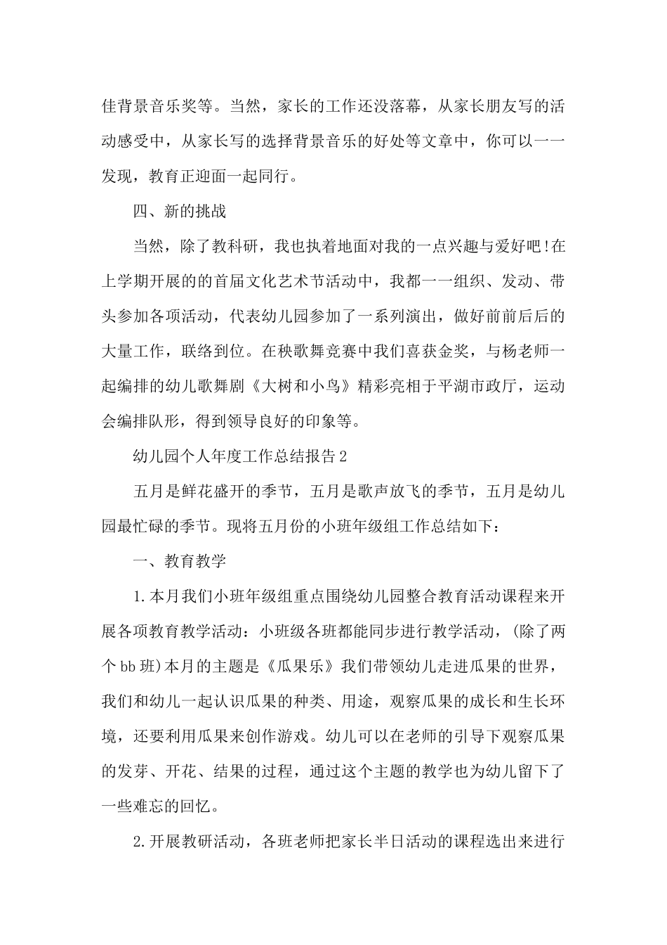 幼儿园个人年度工作总结报告_第3页