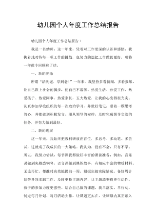幼儿园个人年度工作总结报告