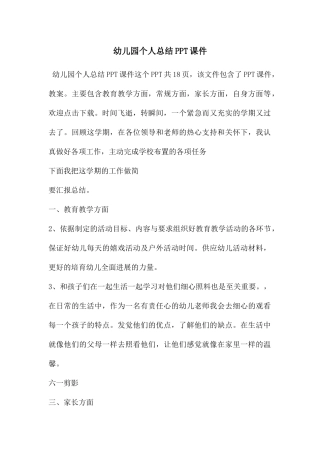 幼儿园个人总结PPT课件
