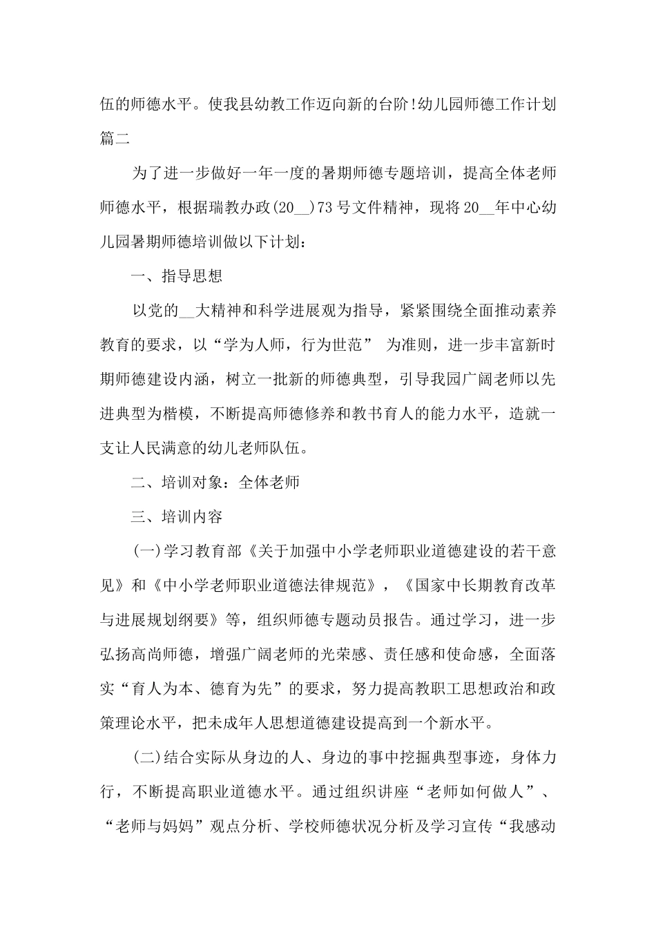 幼儿园个人师德工作计划_第3页