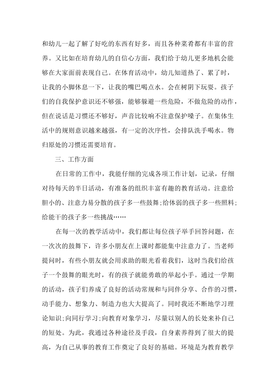 幼儿园个人德育工作总结_第2页