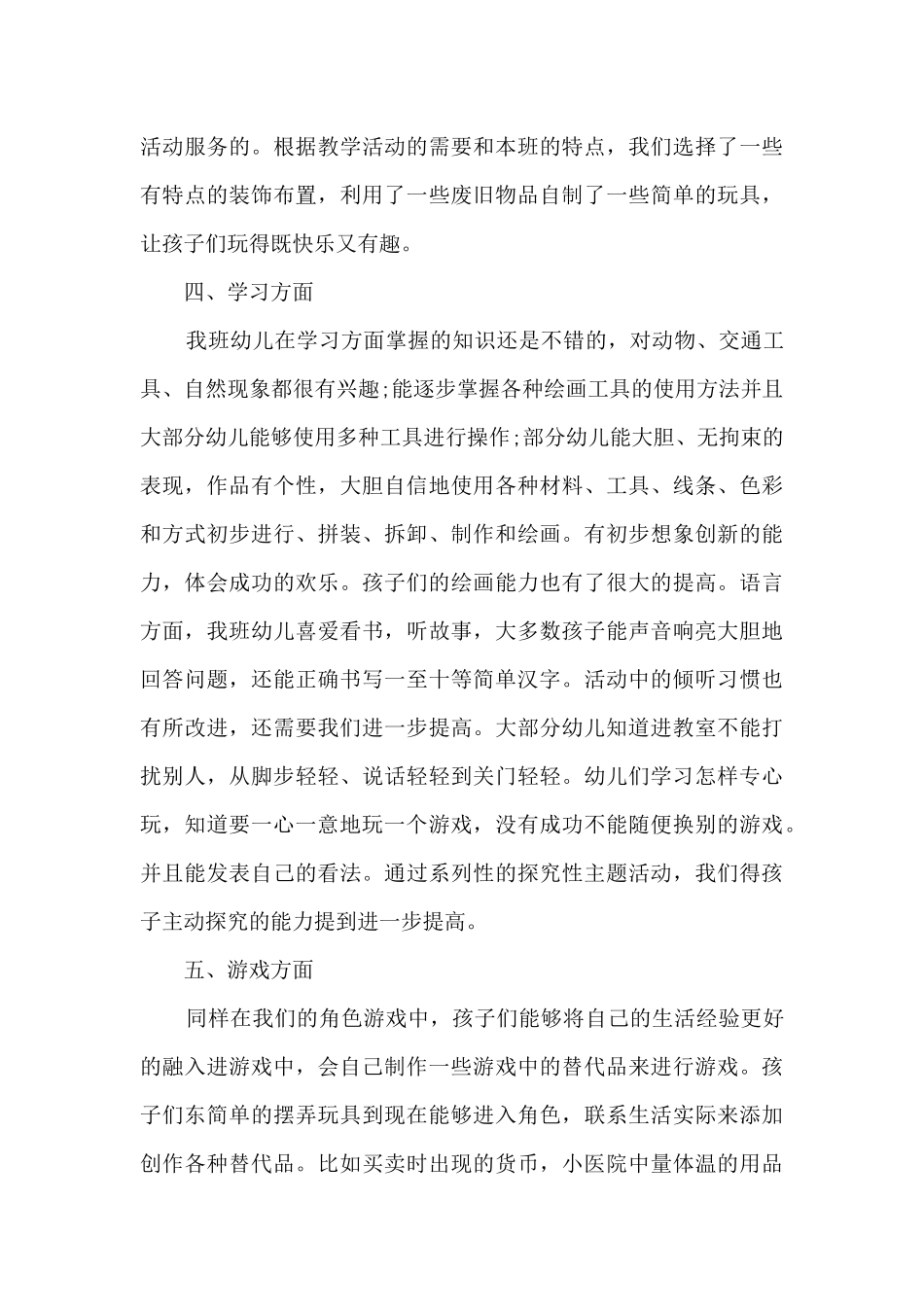 幼儿园个人德育工作总结_第3页